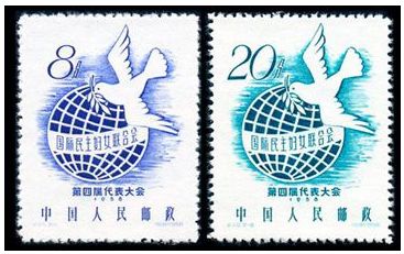 纪49 国际民主妇女联合会第四届代表大会